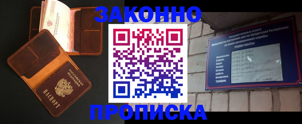 прописка для работы в Светлогорске