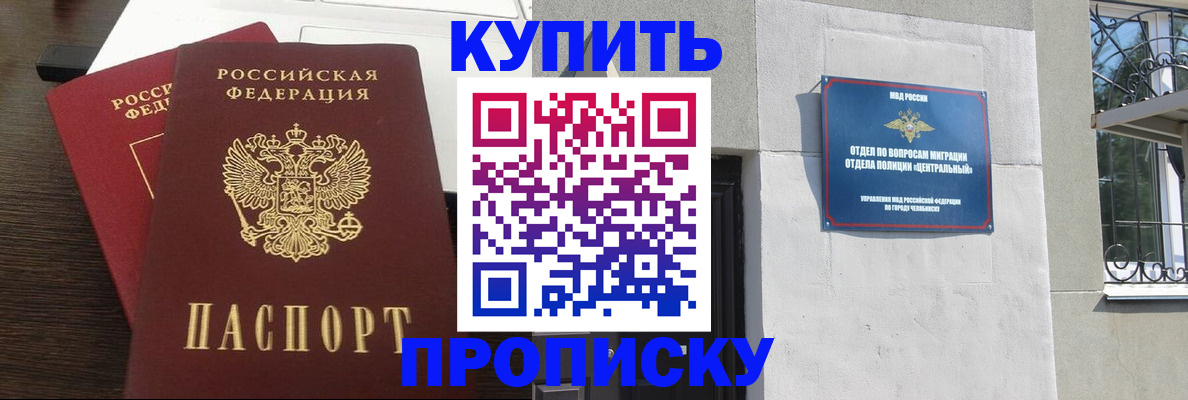 регистрация в Светлогорске